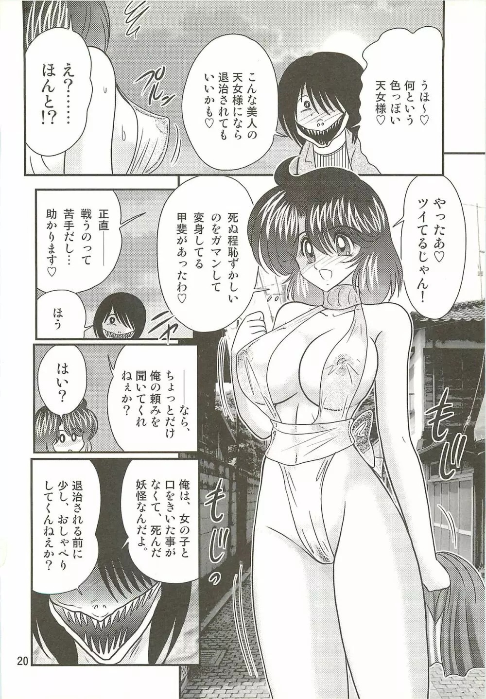 精霊特捜フェアリィセイバーＷ 聖母淫虐 Page.24