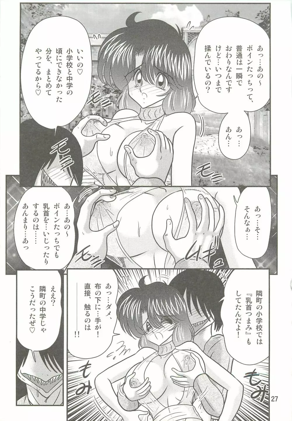 精霊特捜フェアリィセイバーＷ 聖母淫虐 Page.31