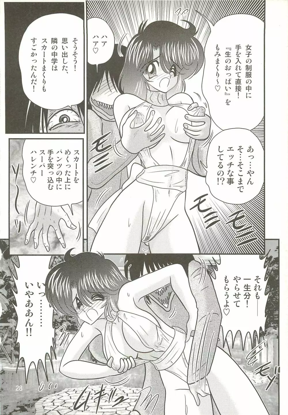 精霊特捜フェアリィセイバーＷ 聖母淫虐 Page.32