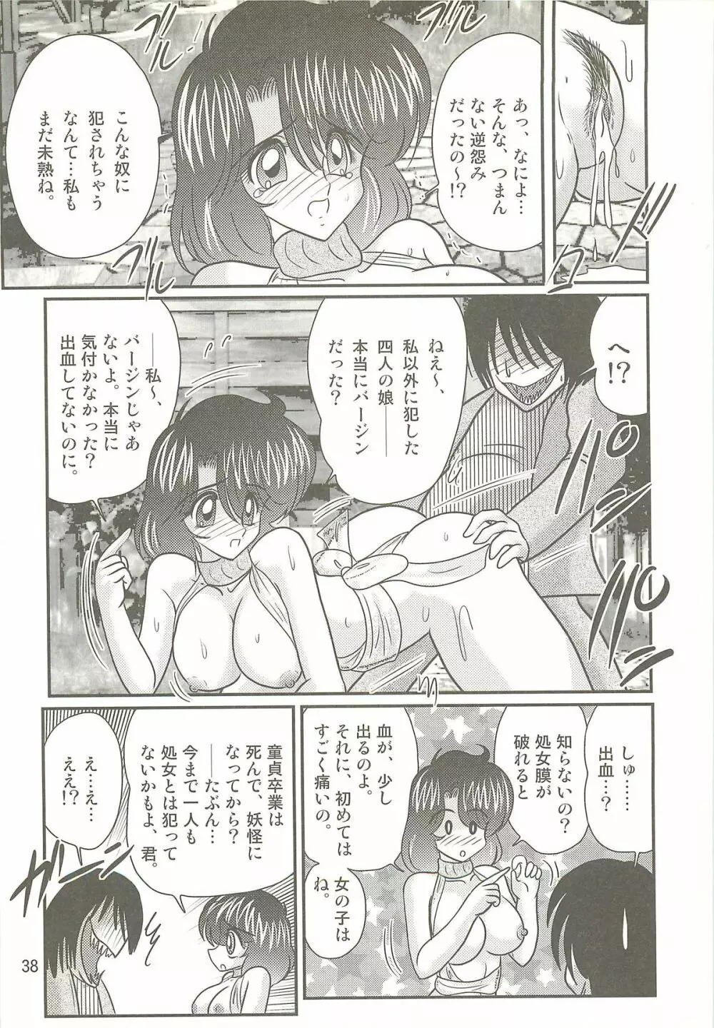 精霊特捜フェアリィセイバーＷ 聖母淫虐 Page.42