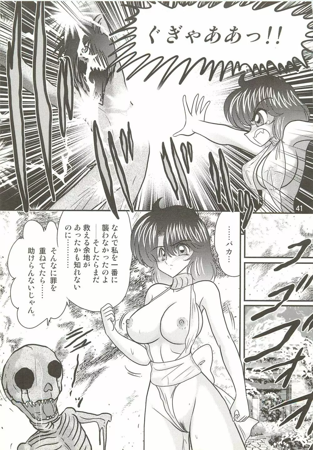 精霊特捜フェアリィセイバーＷ 聖母淫虐 Page.45