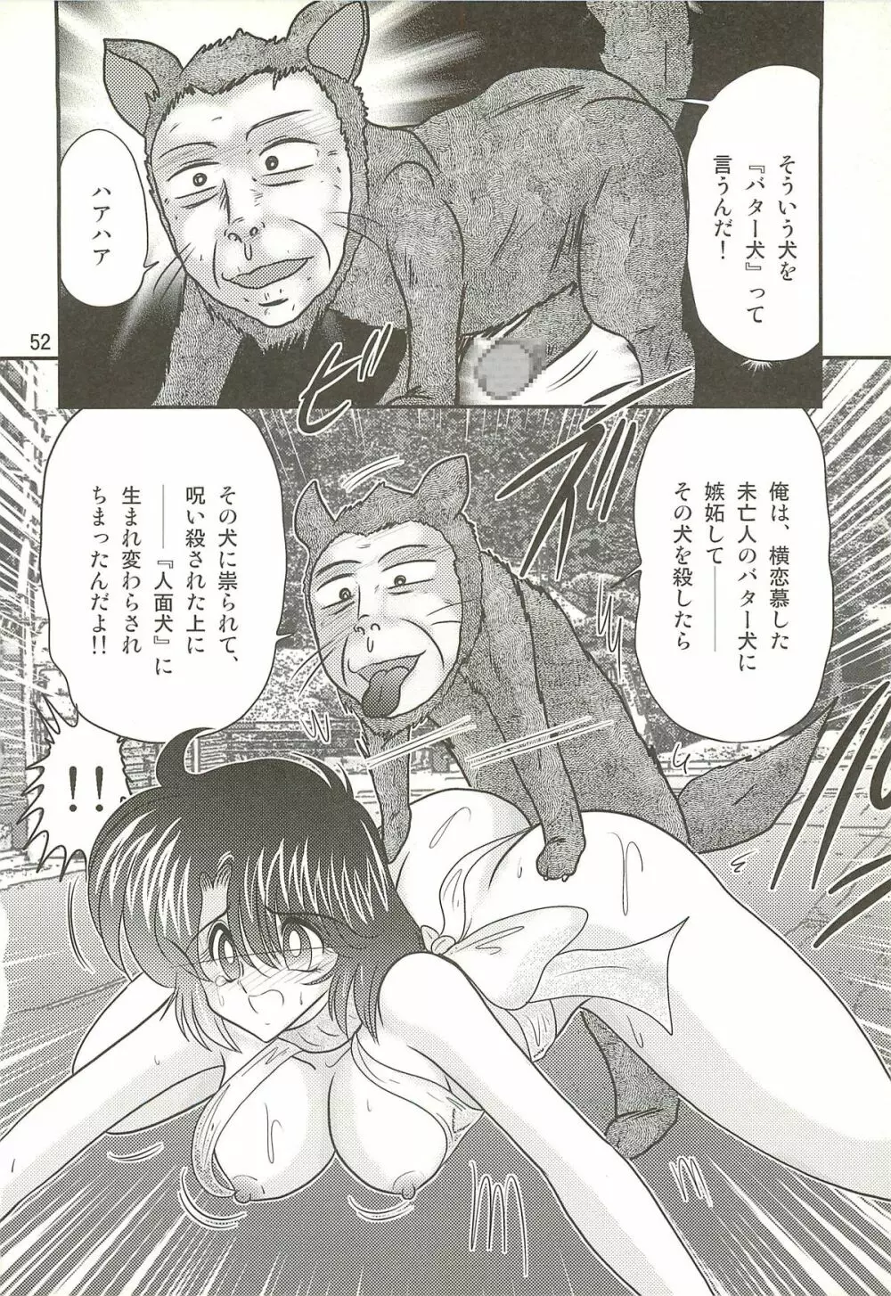 精霊特捜フェアリィセイバーＷ 聖母淫虐 Page.56