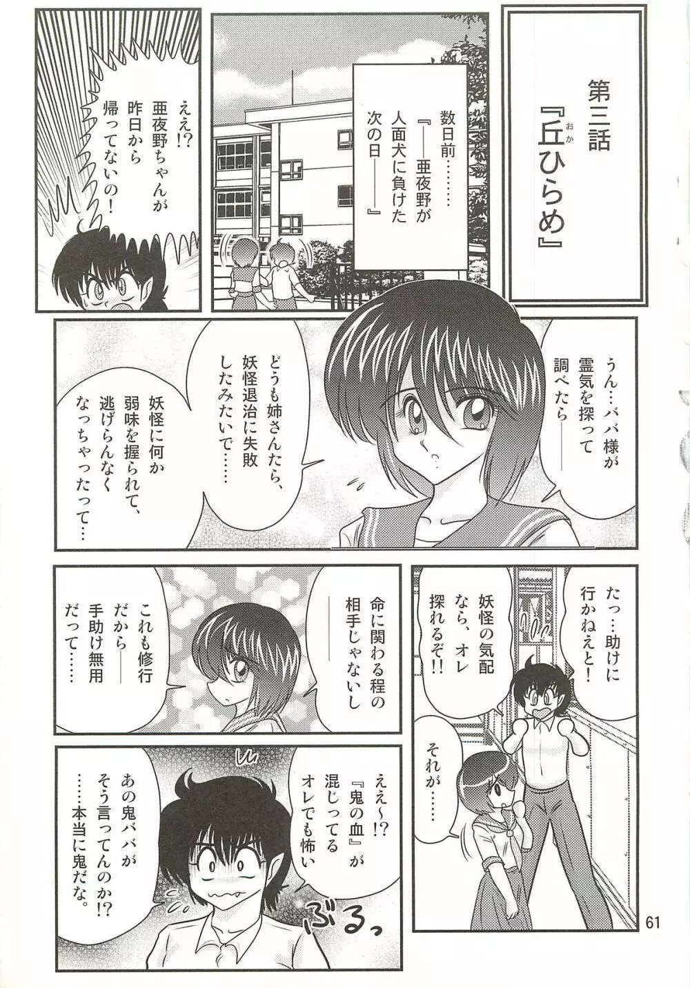 精霊特捜フェアリィセイバーＷ 聖母淫虐 Page.65