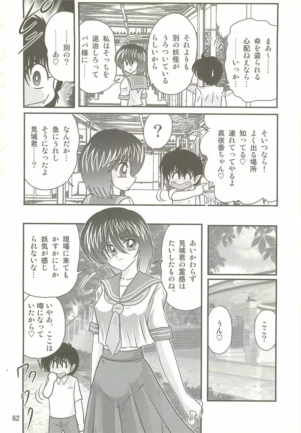 精霊特捜フェアリィセイバーＷ 聖母淫虐 Page.66