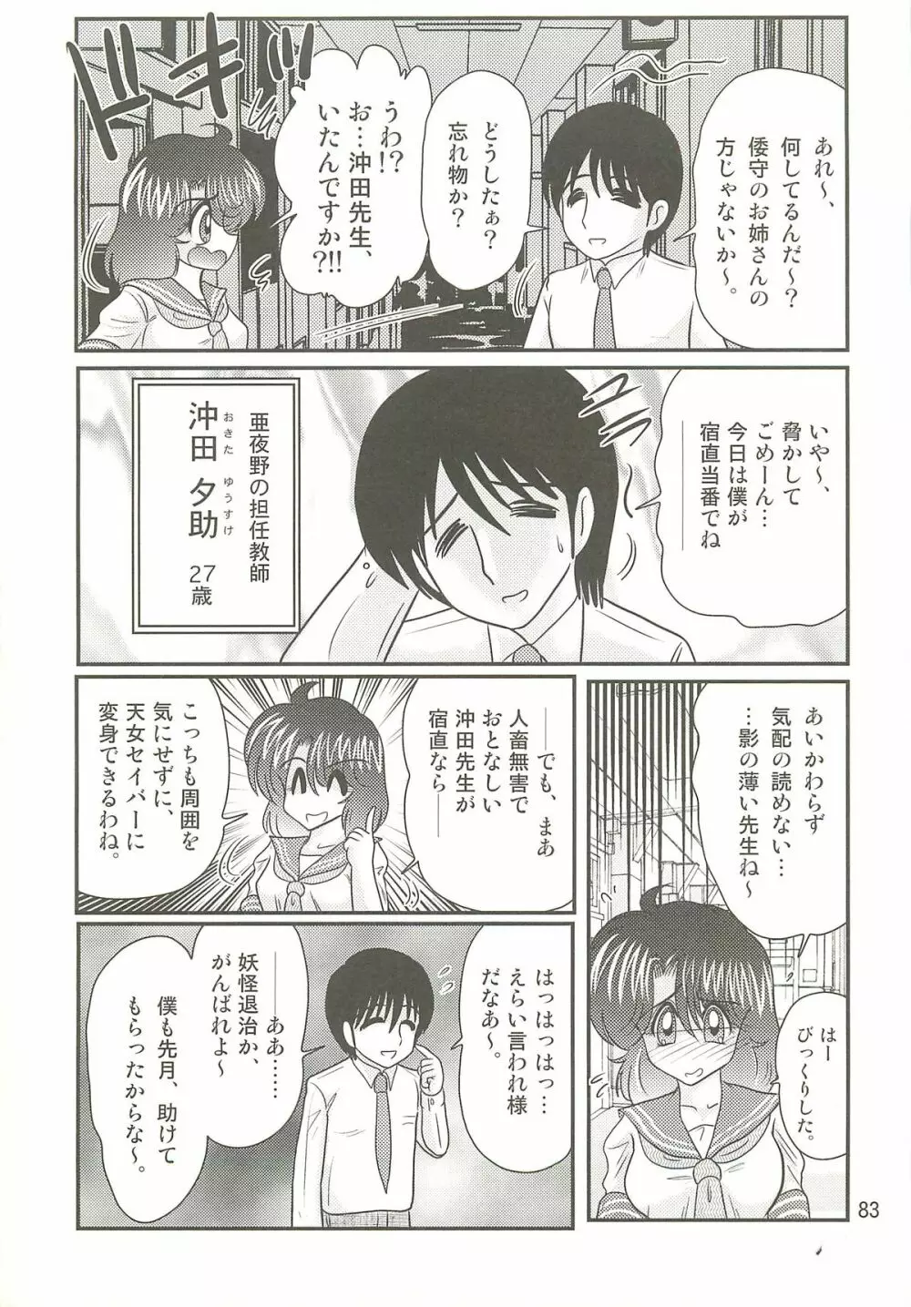 精霊特捜フェアリィセイバーＷ 聖母淫虐 Page.87