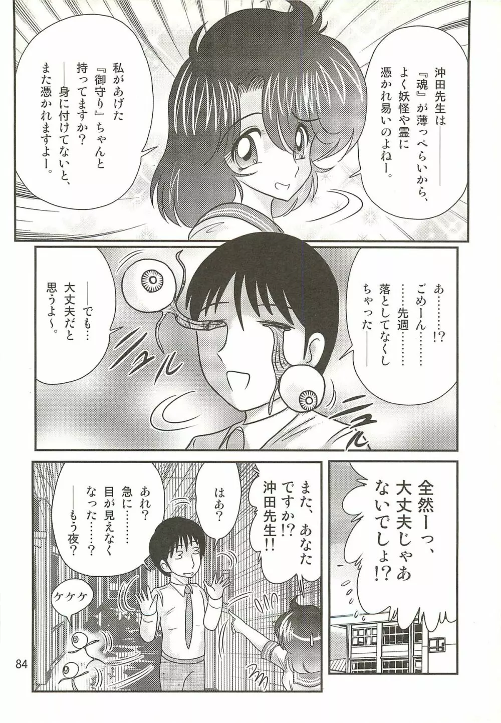 精霊特捜フェアリィセイバーＷ 聖母淫虐 Page.88