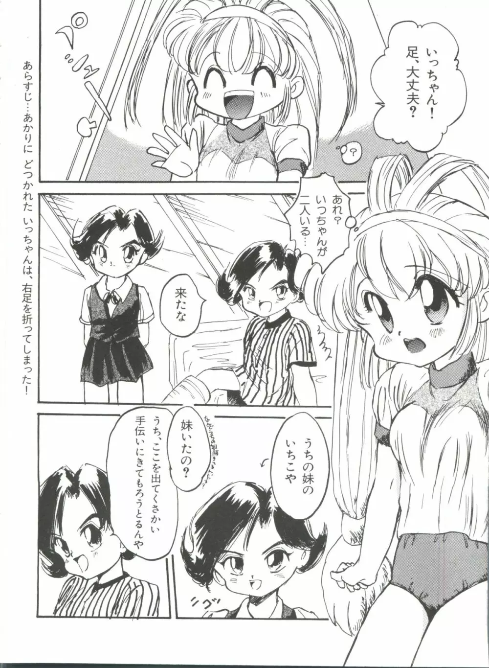 ぶーびぃハウス Page.103