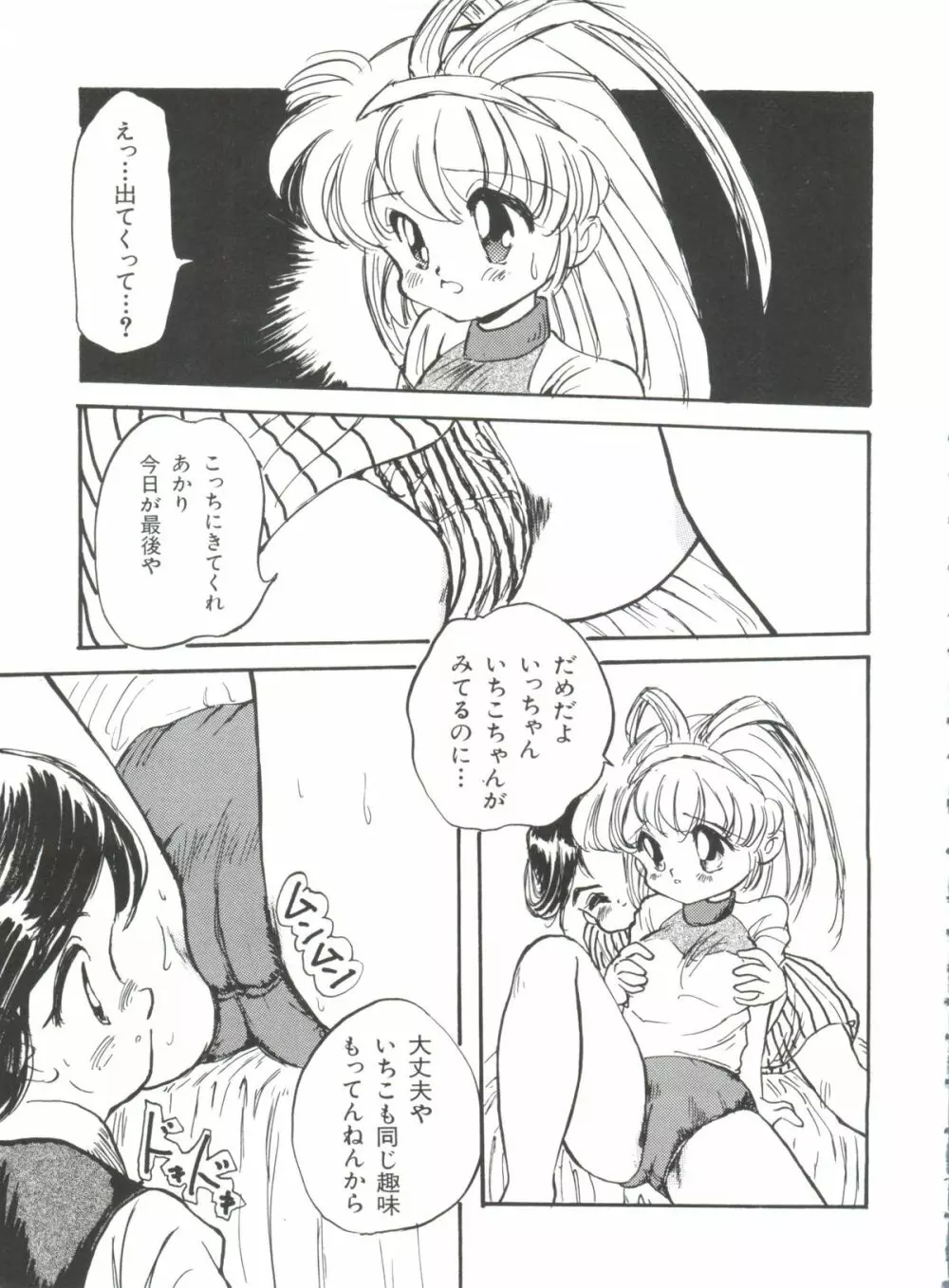 ぶーびぃハウス Page.104