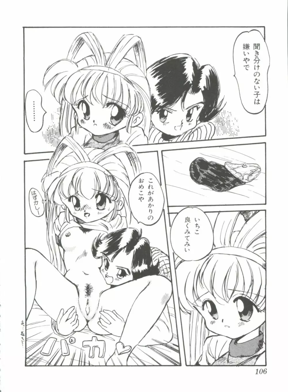 ぶーびぃハウス Page.105