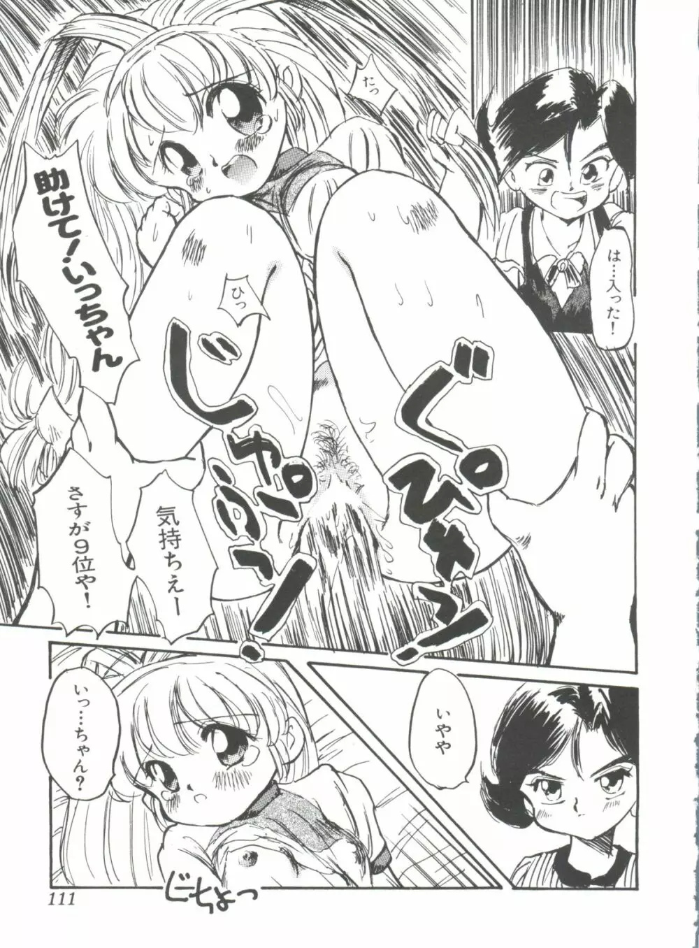 ぶーびぃハウス Page.110