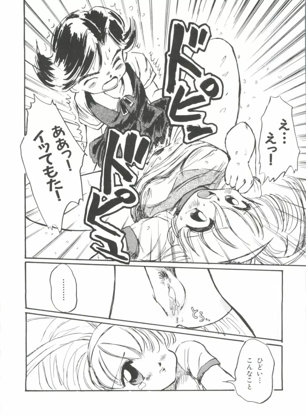 ぶーびぃハウス Page.111