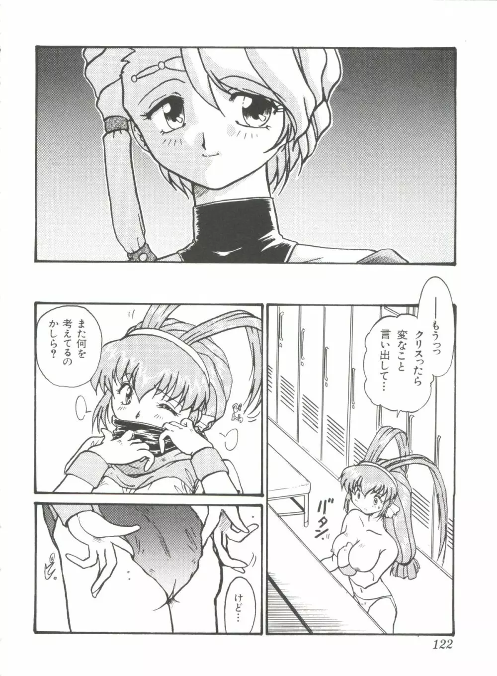 ぶーびぃハウス Page.121