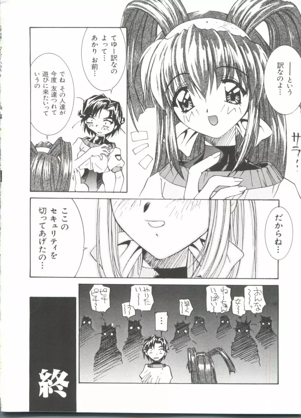 ぶーびぃハウス Page.19