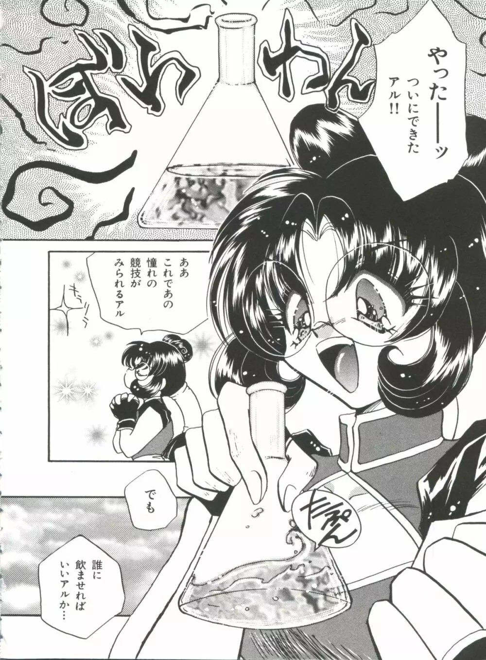 ぶーびぃハウス Page.85