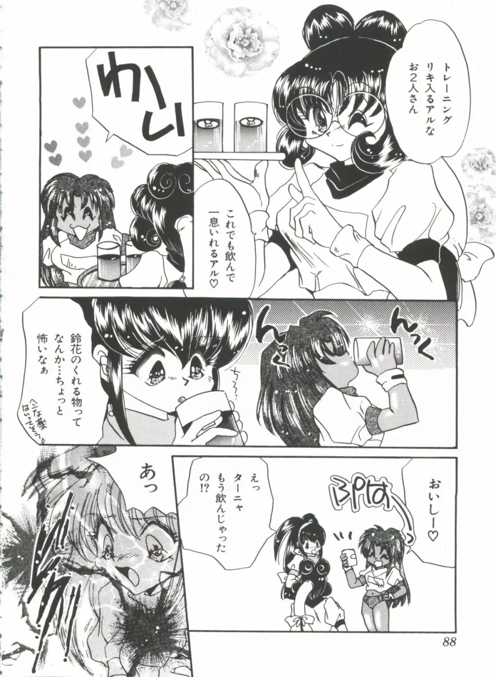 ぶーびぃハウス Page.87