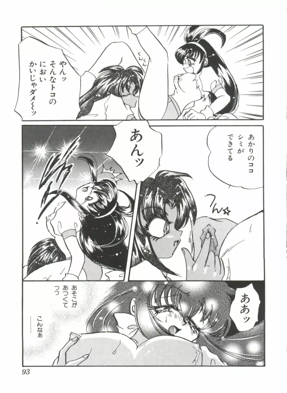 ぶーびぃハウス Page.92