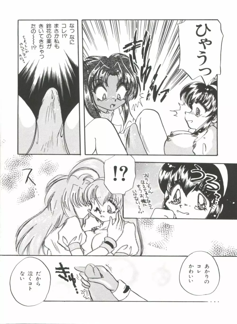 ぶーびぃハウス Page.93