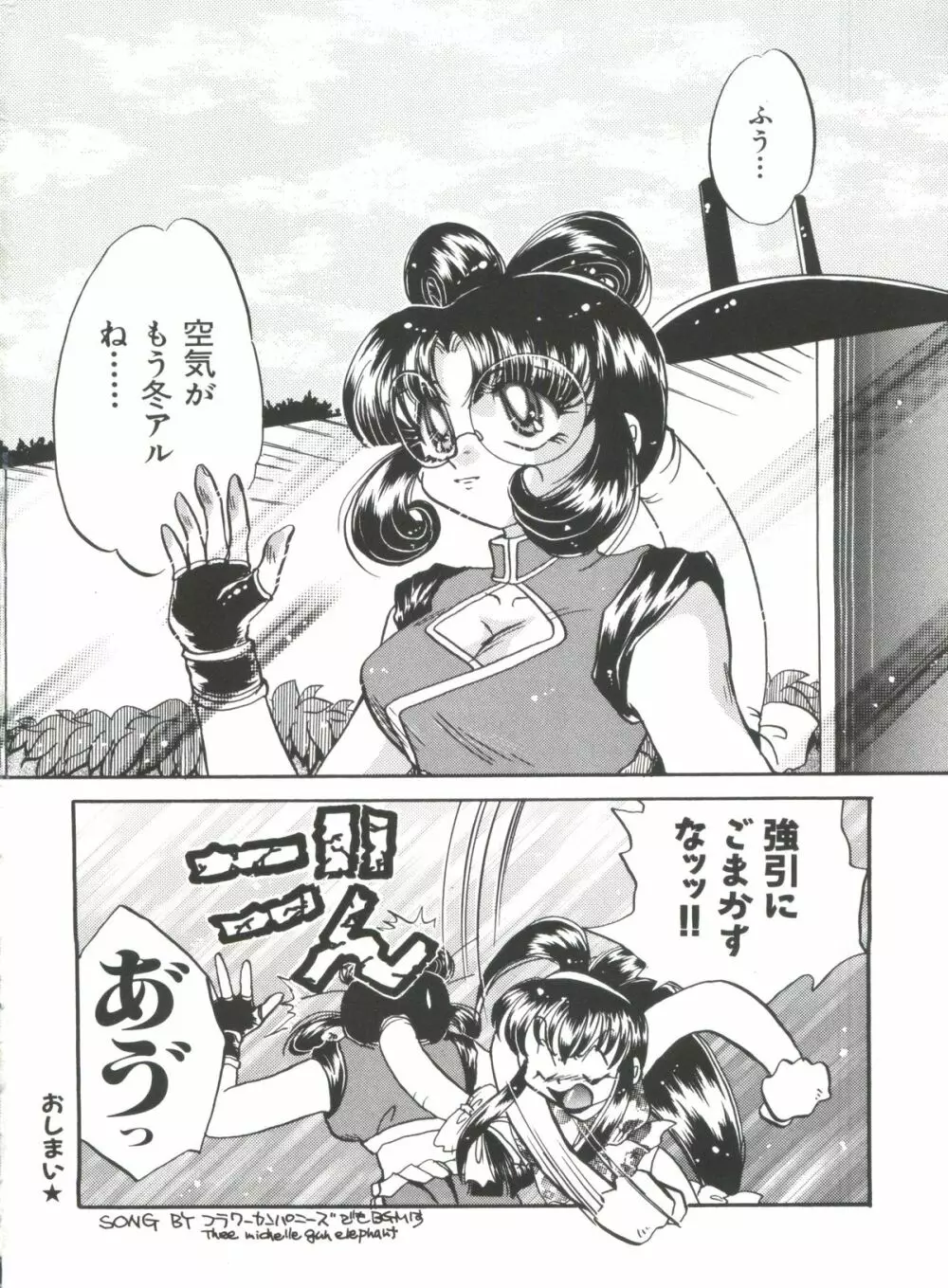 ぶーびぃハウス Page.99