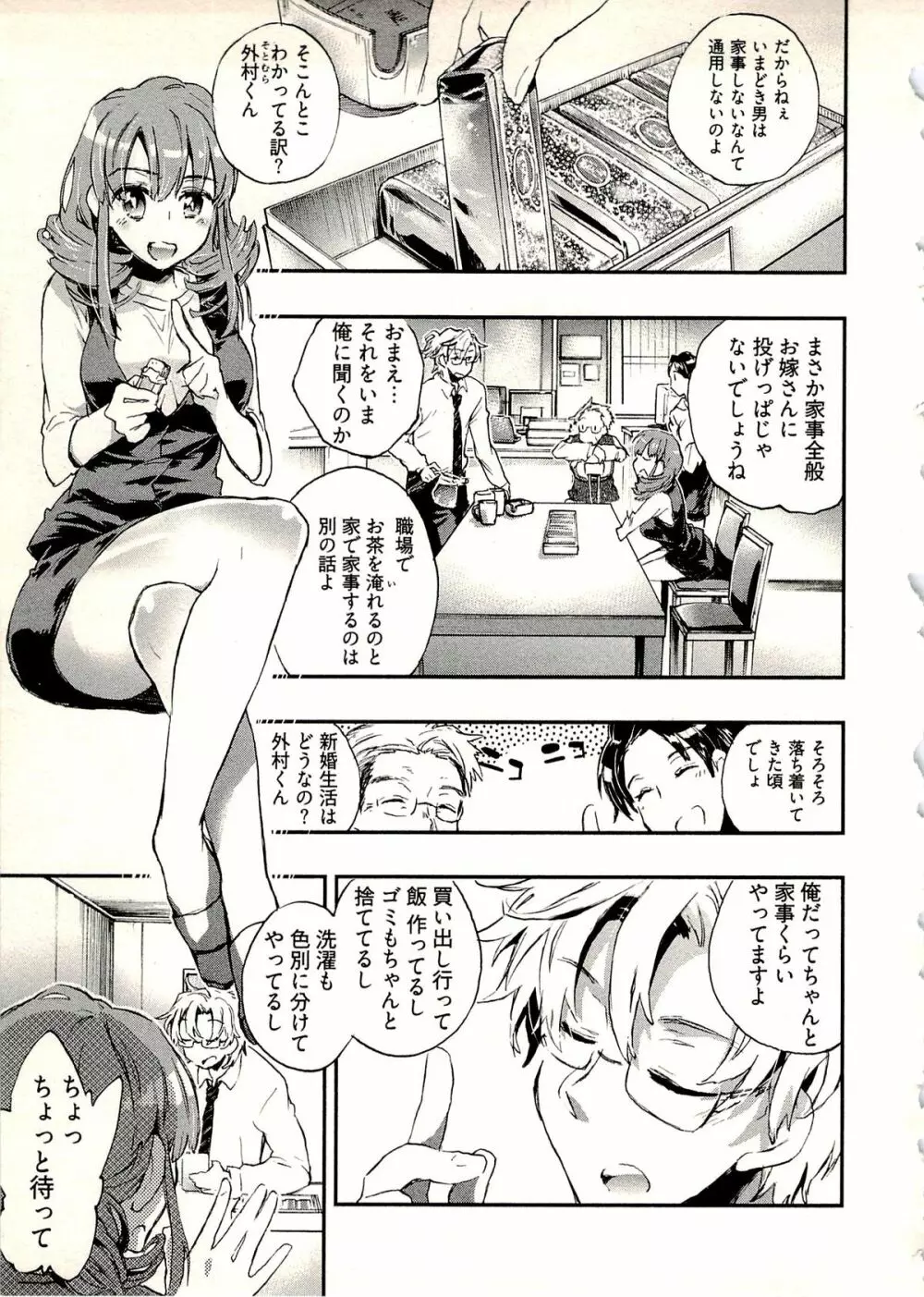 新妻のそだて方 1 Page.102