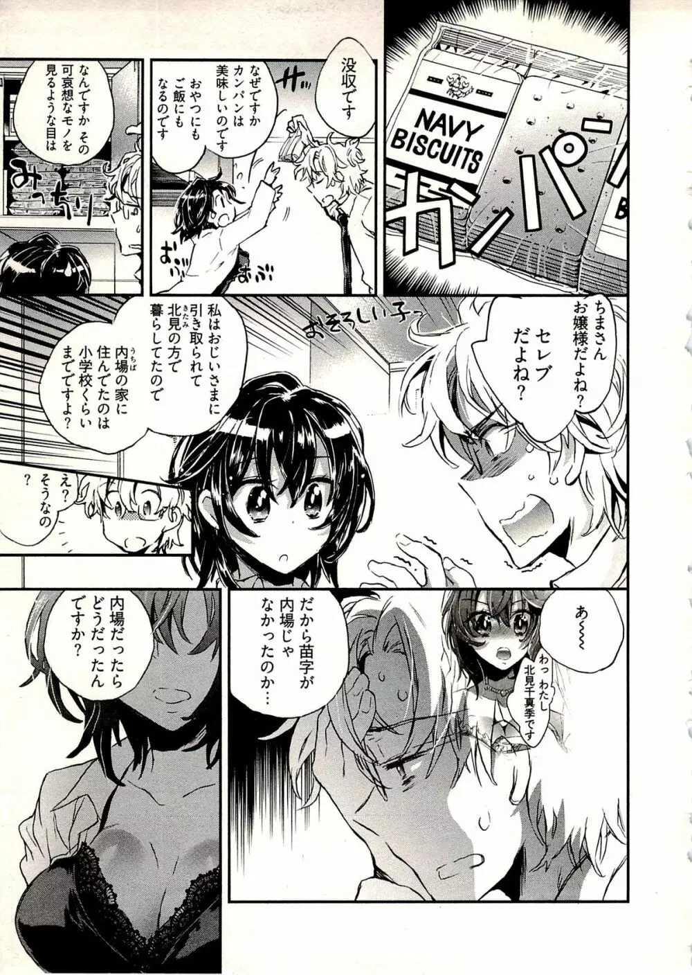 新妻のそだて方 1 Page.126