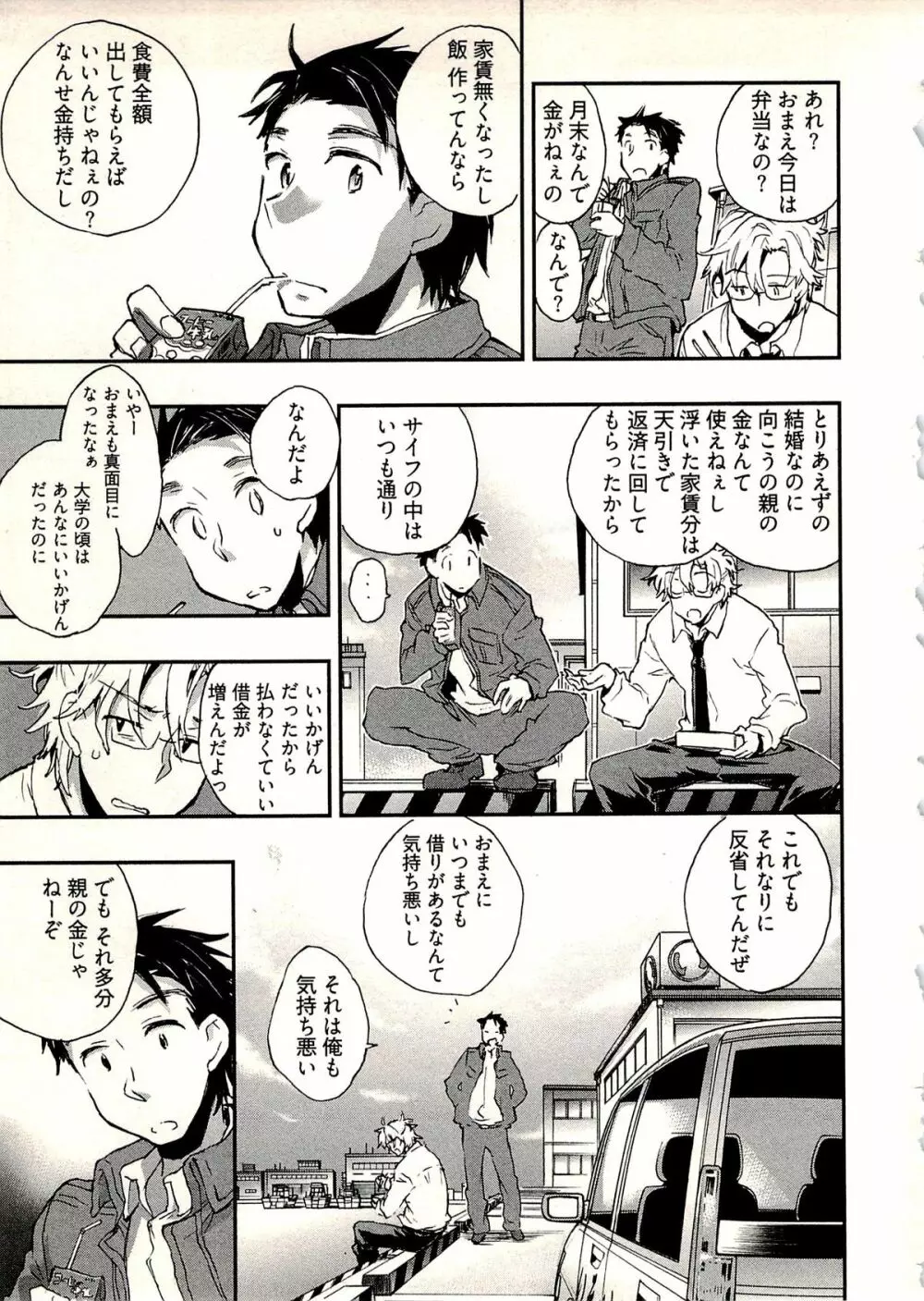 新妻のそだて方 1 Page.128