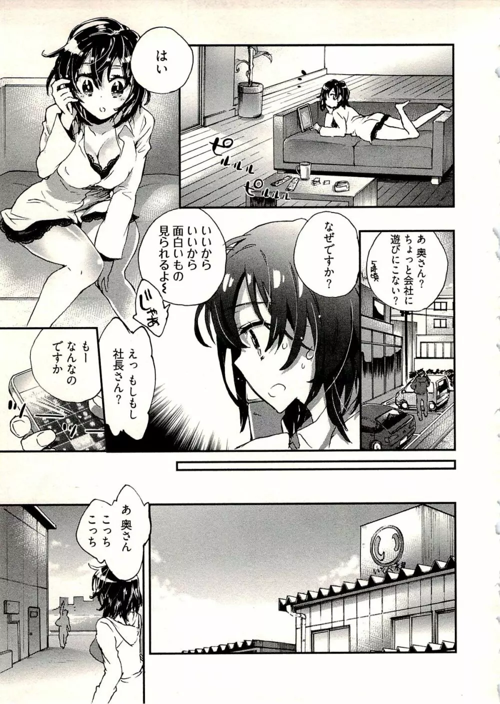 新妻のそだて方 1 Page.130