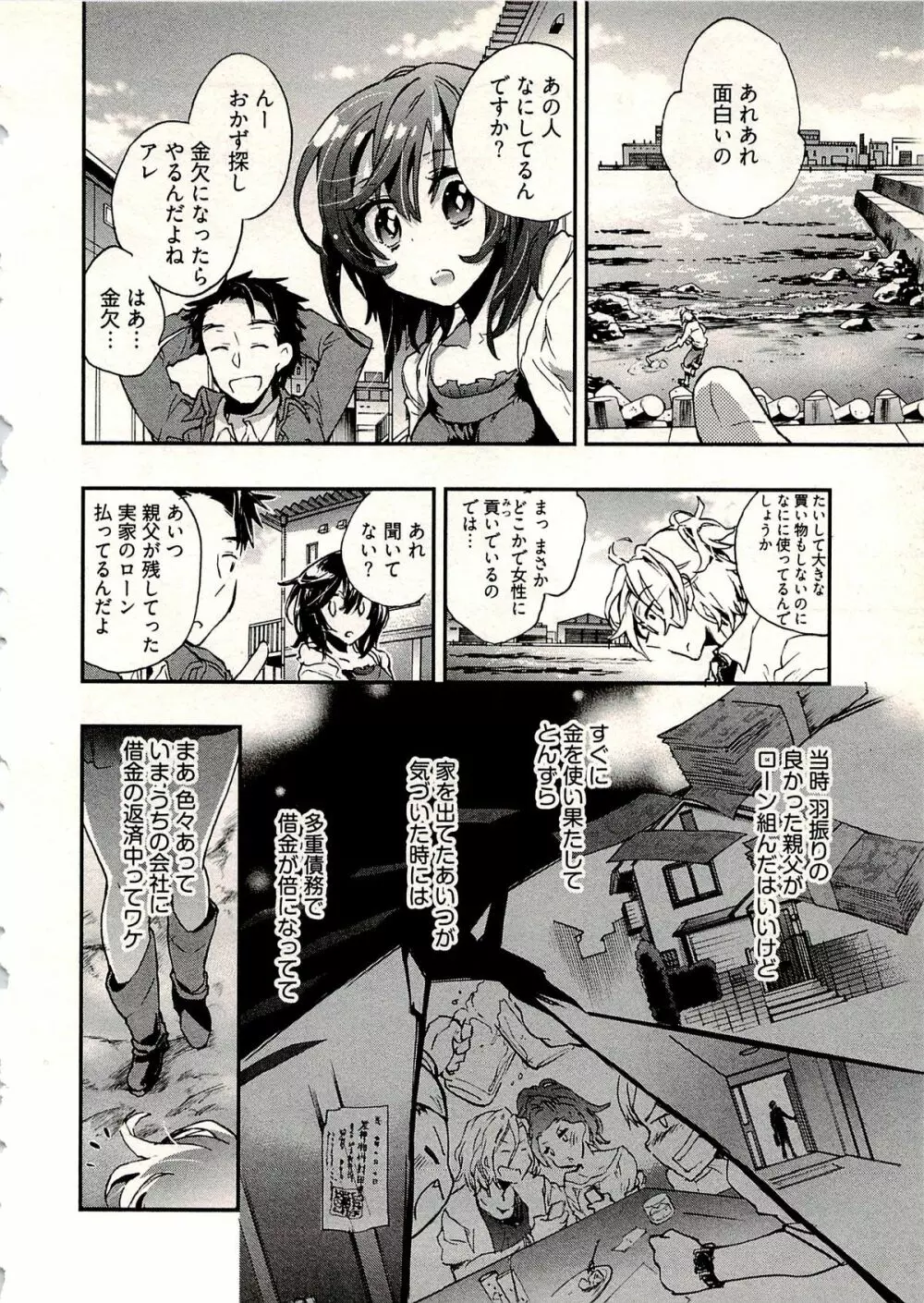 新妻のそだて方 1 Page.131