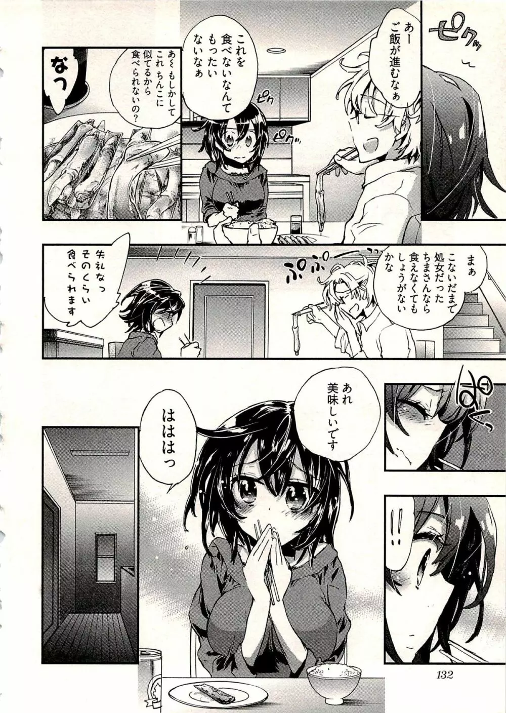 新妻のそだて方 1 Page.135