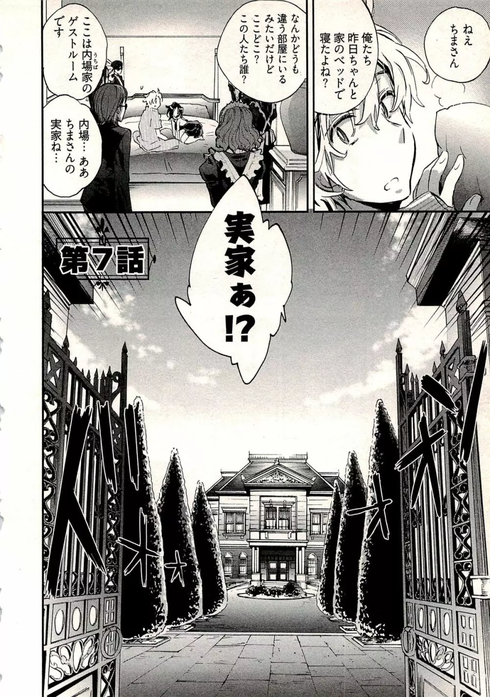 新妻のそだて方 1 Page.145