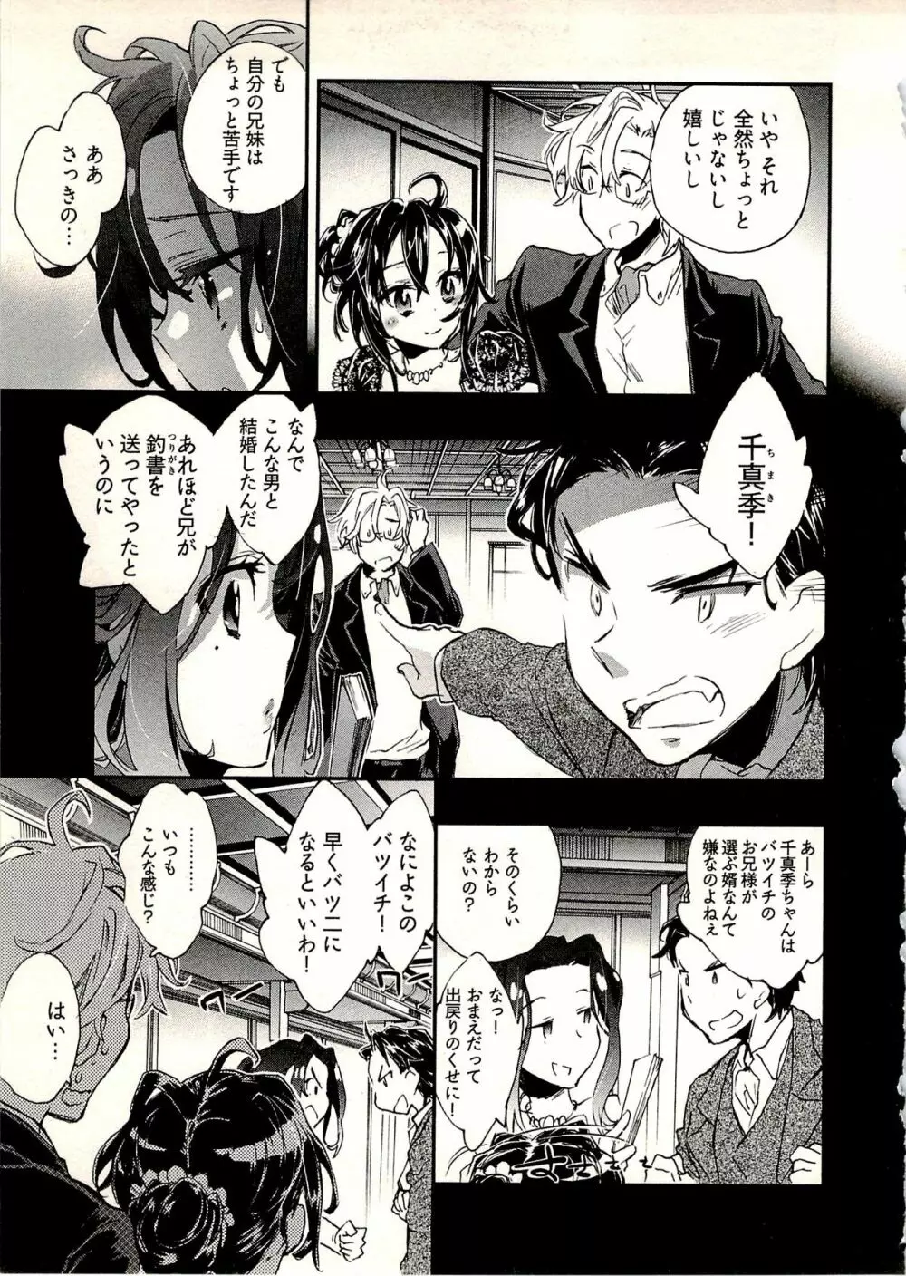 新妻のそだて方 1 Page.152