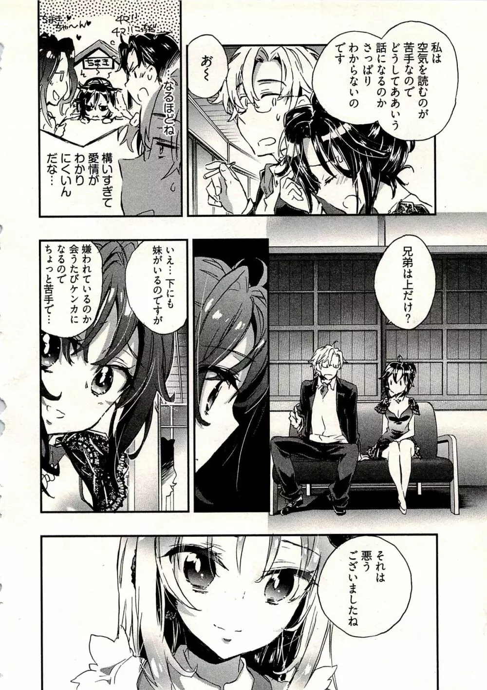 新妻のそだて方 1 Page.153