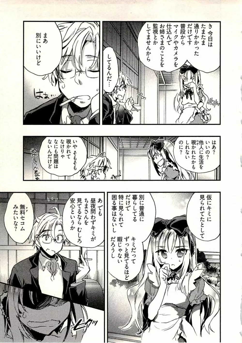 新妻のそだて方 1 Page.164