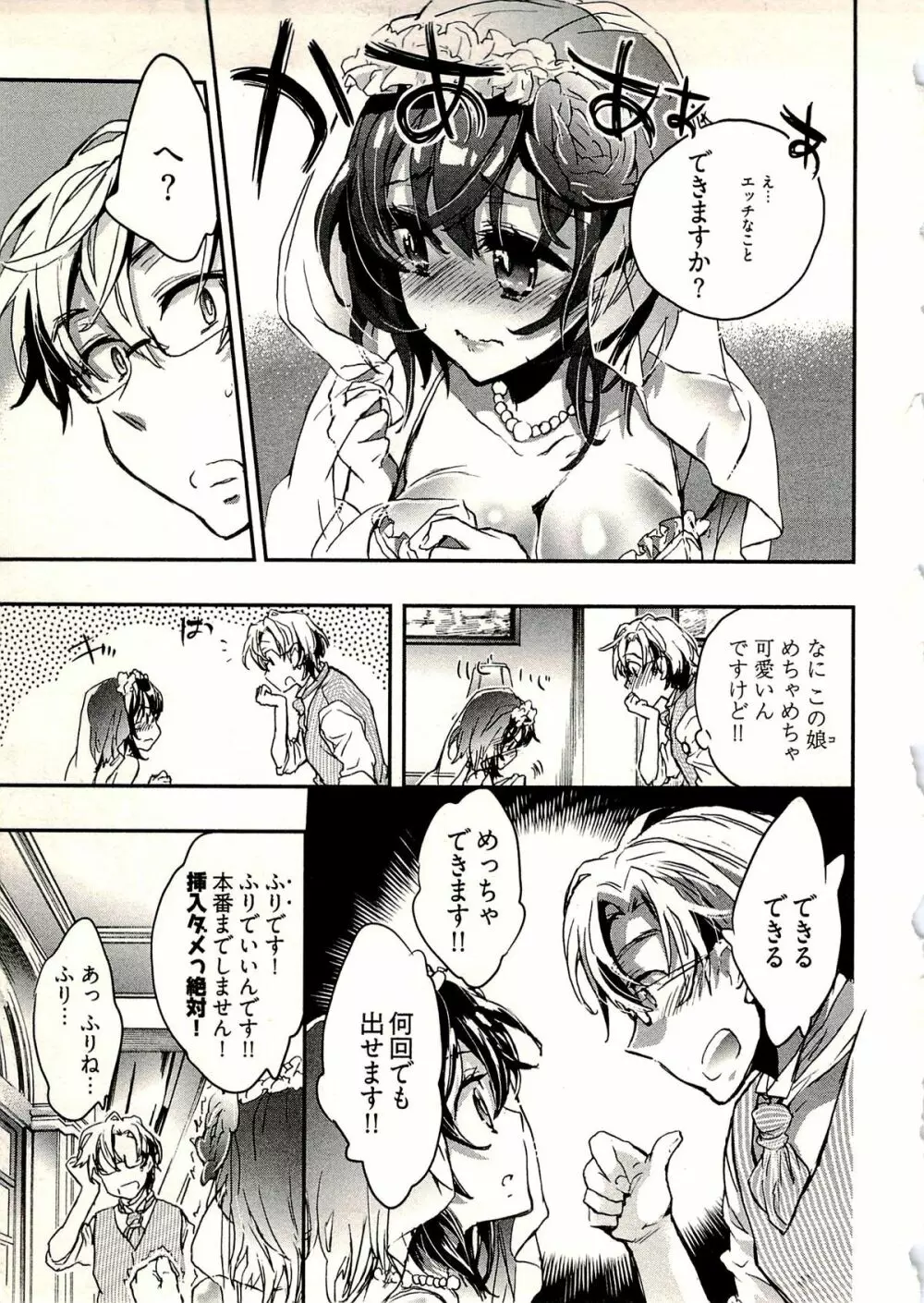 新妻のそだて方 1 Page.20