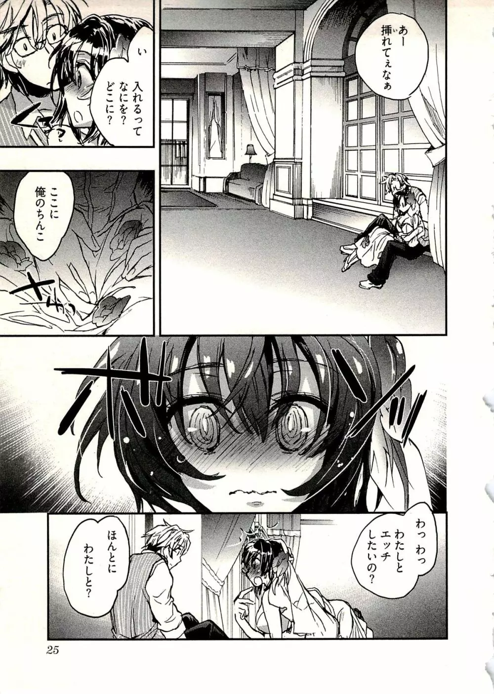 新妻のそだて方 1 Page.28