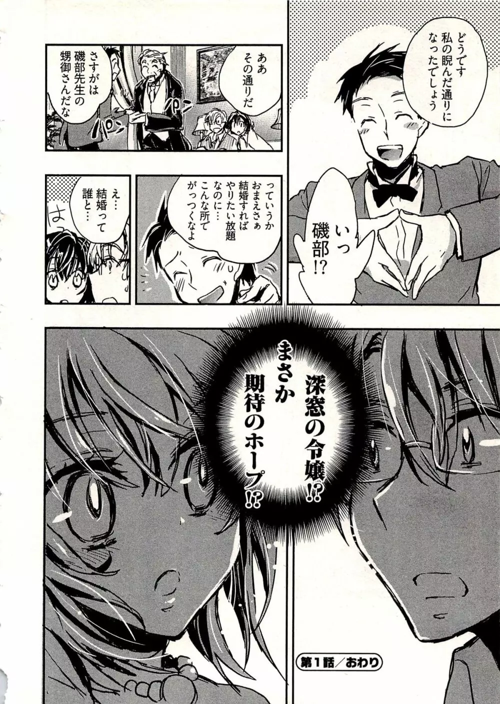 新妻のそだて方 1 Page.31