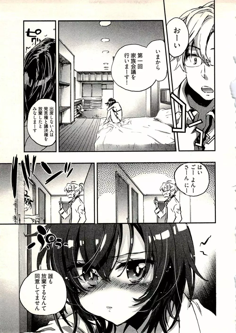 新妻のそだて方 1 Page.36