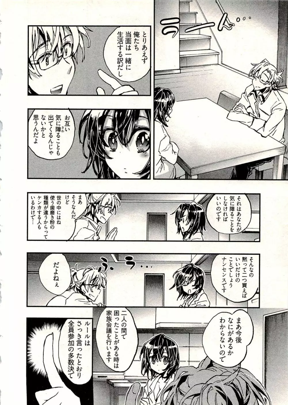 新妻のそだて方 1 Page.39