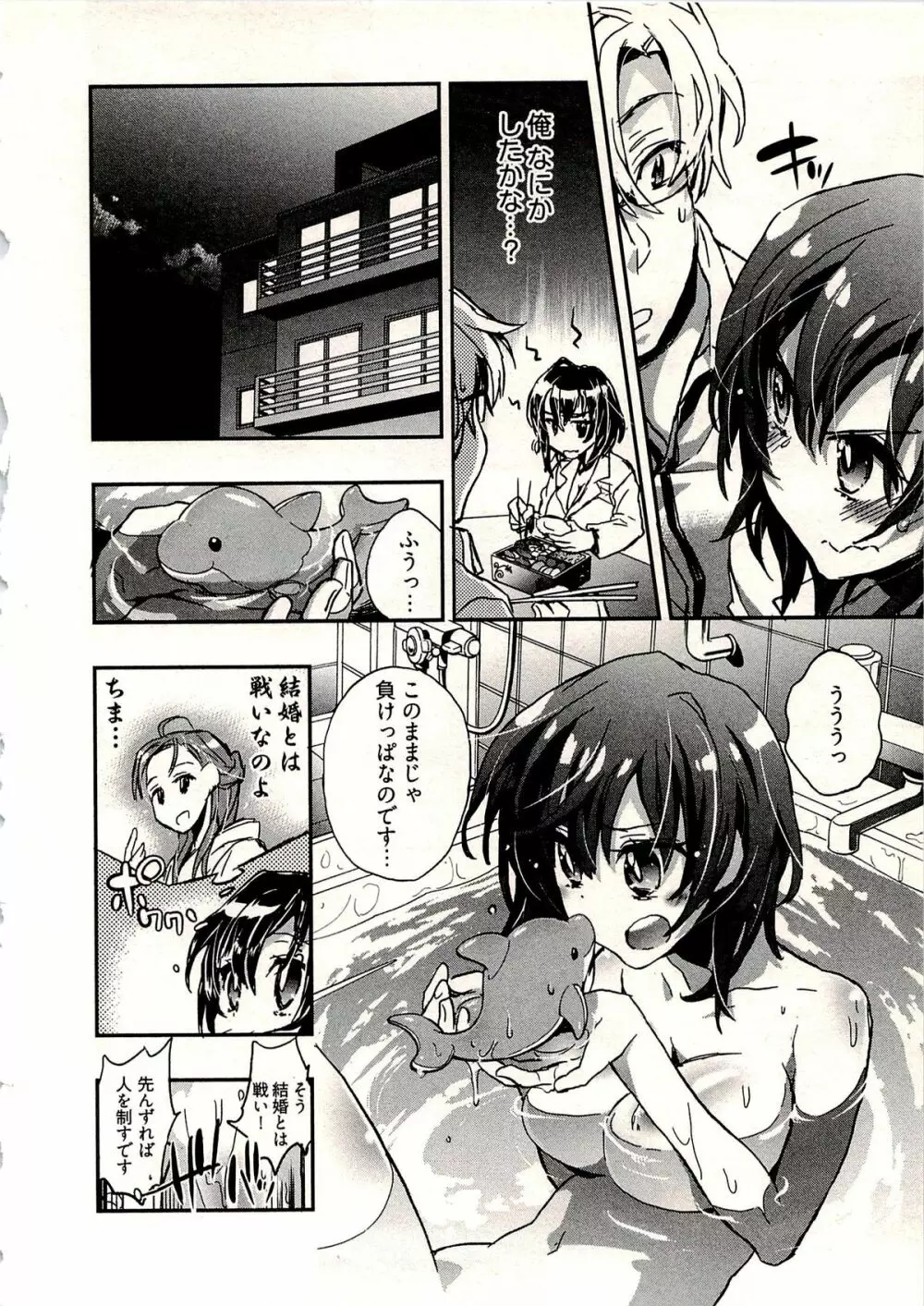 新妻のそだて方 1 Page.43