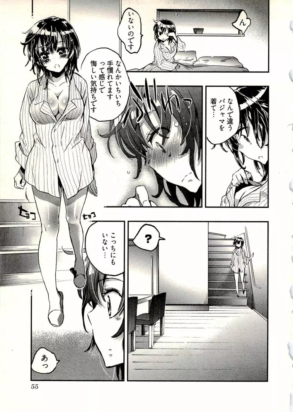 新妻のそだて方 1 Page.58