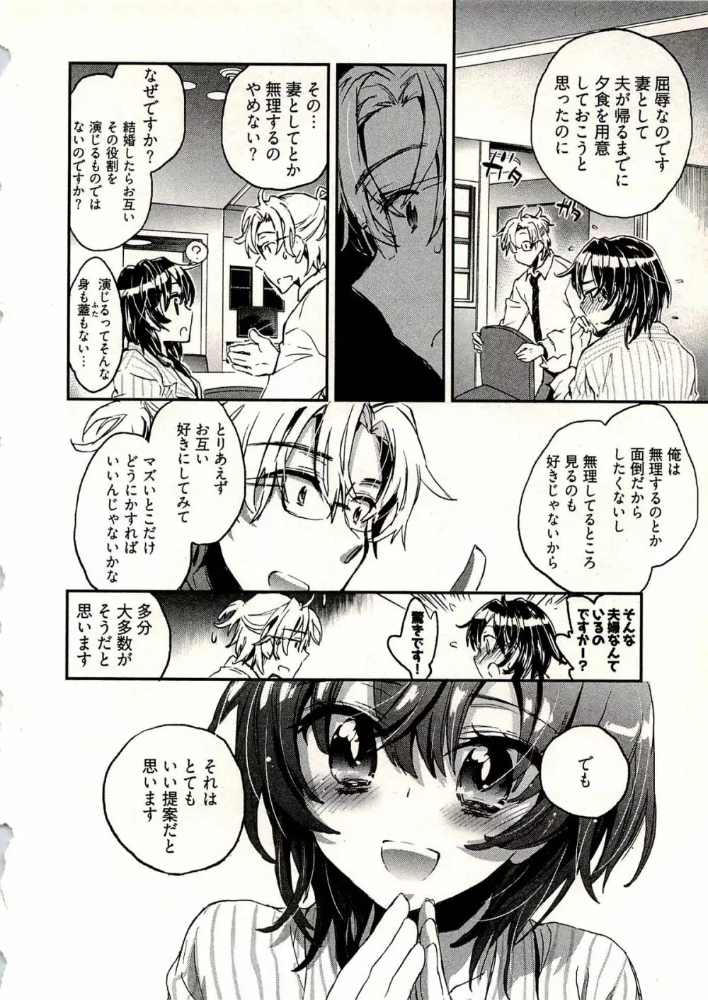 新妻のそだて方 1 Page.67