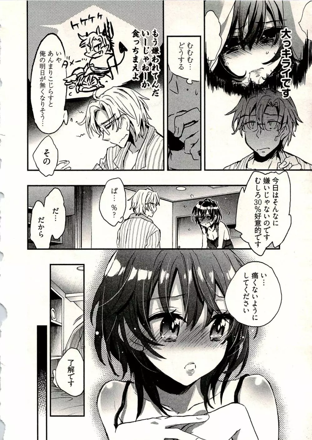 新妻のそだて方 1 Page.71