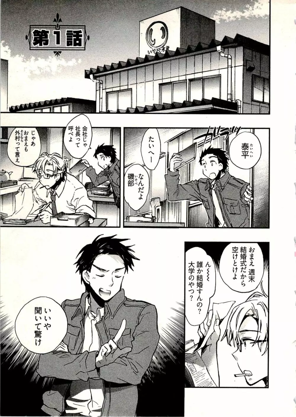 新妻のそだて方 1 Page.8