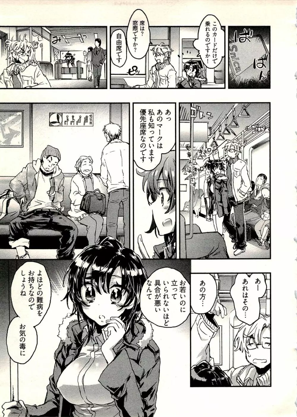 新妻のそだて方 1 Page.82