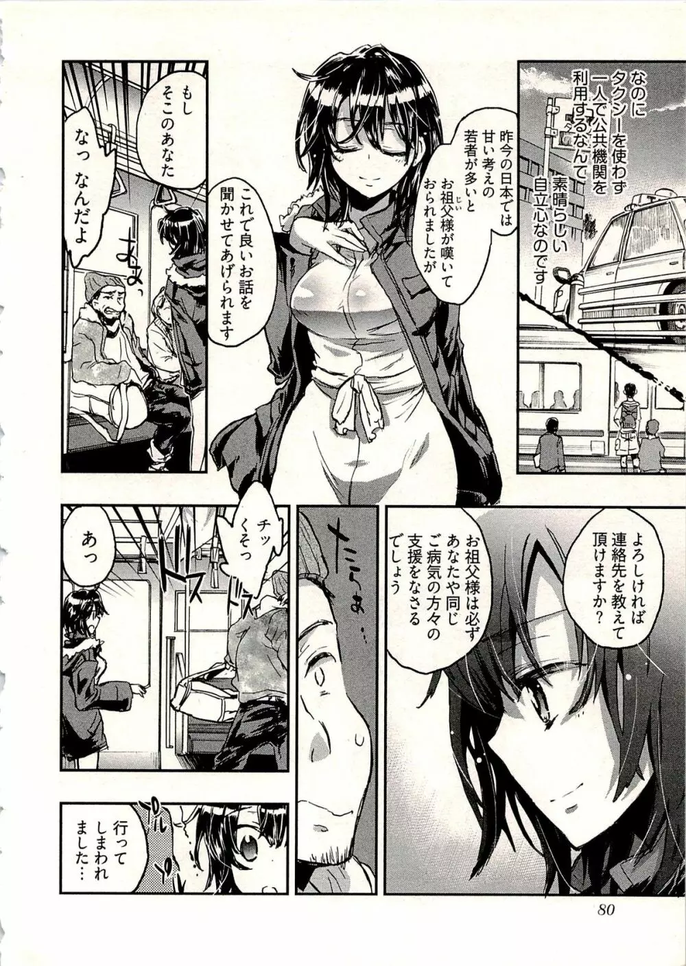 新妻のそだて方 1 Page.83