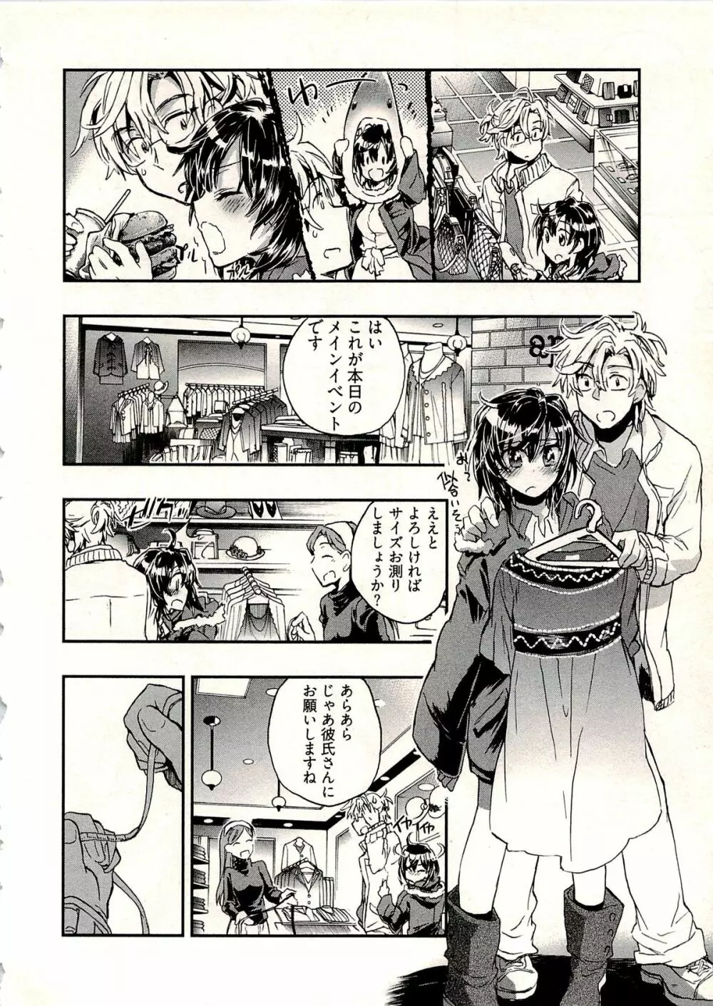 新妻のそだて方 1 Page.85