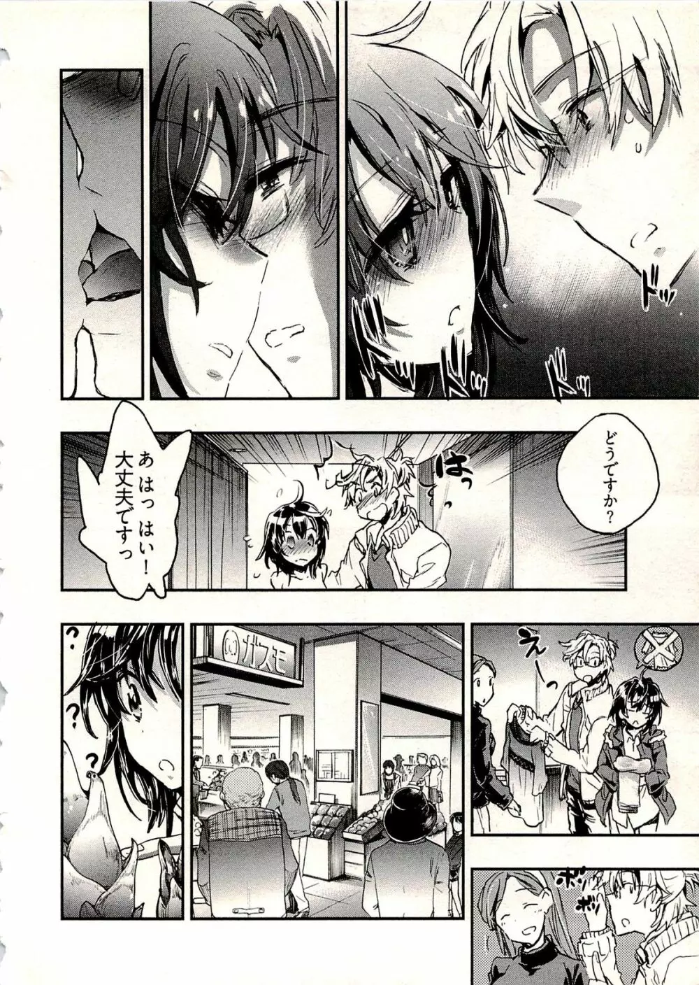 新妻のそだて方 1 Page.87