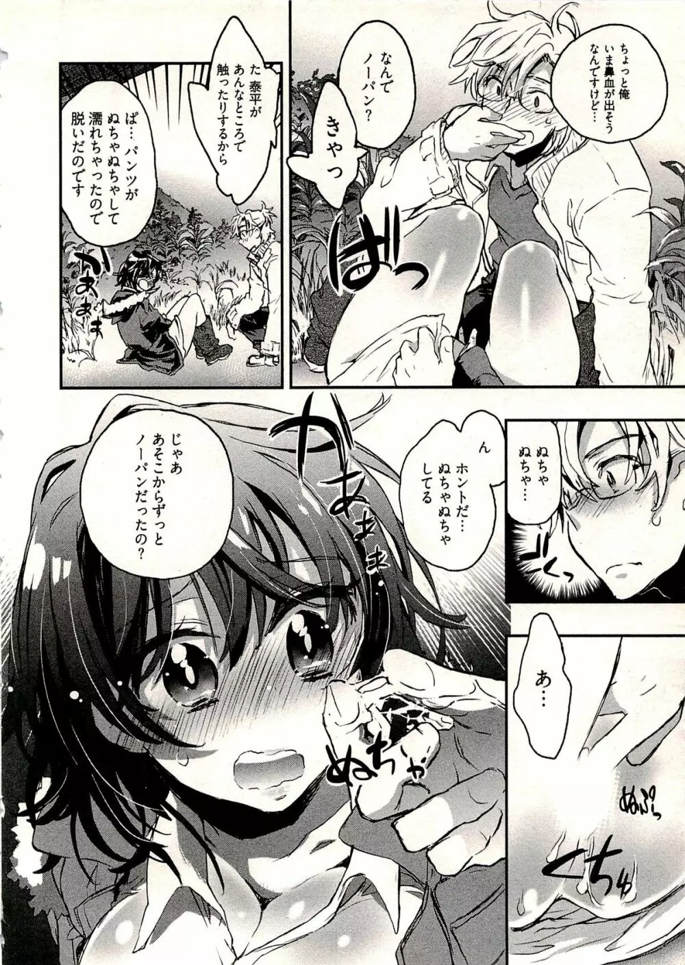 新妻のそだて方 1 Page.91