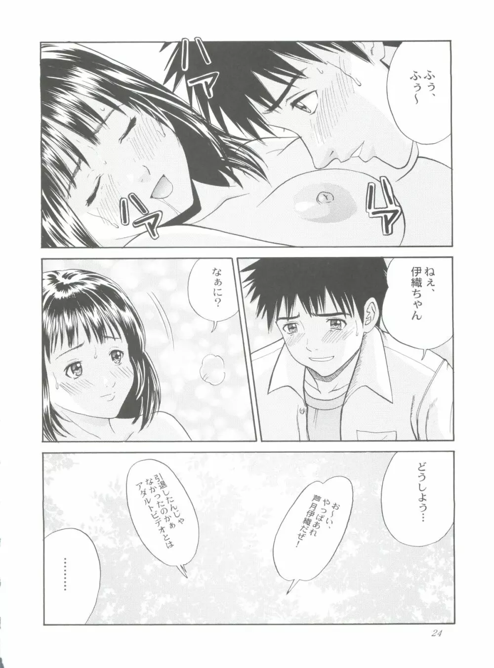 チュッ！冬パ～テイ Page.24