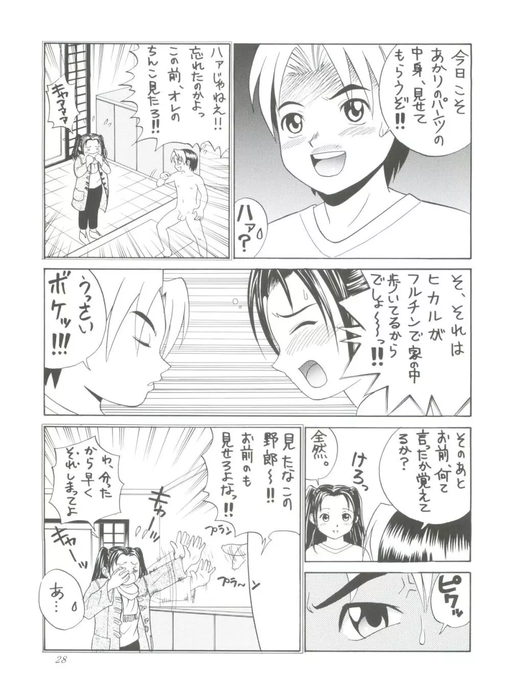 チュッ！冬パ～テイ Page.28