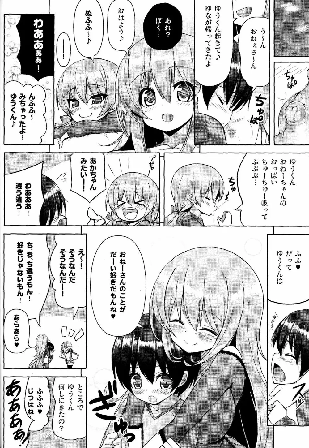 おねーさんに勝てません Page.23